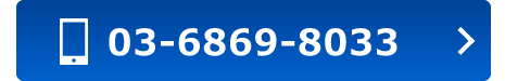 03-6869-8033